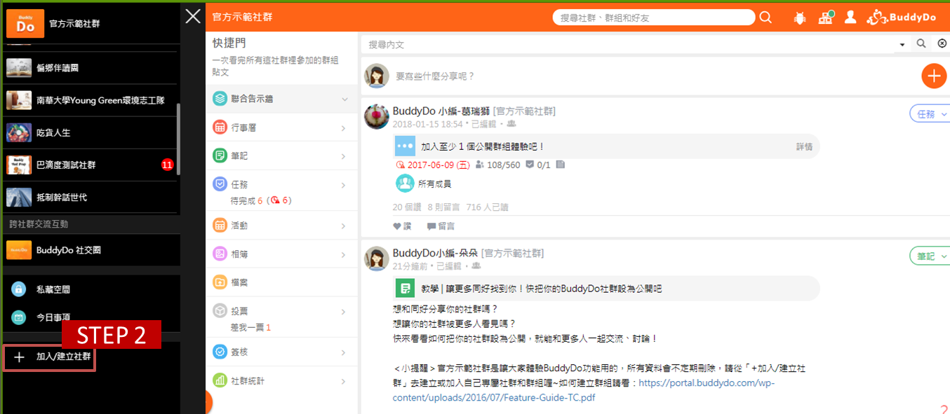 BuddyDo教學｜建立社群- BuddyDo